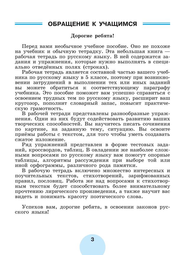 Русский язык. Рабочая тетрадь. 5 класс. В 2 ч. Часть 1 7