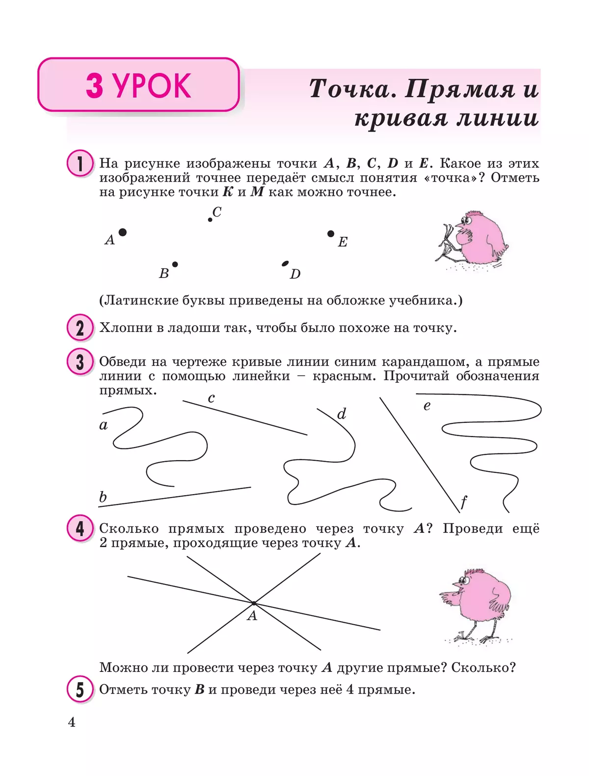 Математика. 2 класс. Учебное пособие - тетрадь. В 3 частях. Часть 1 3