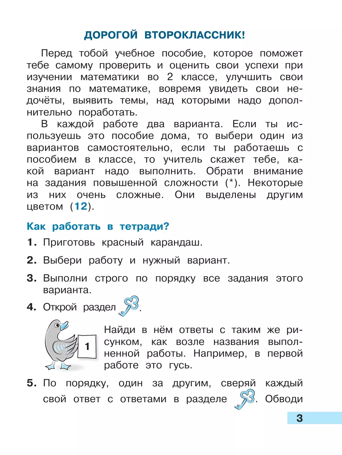 Математика. Тетрадь учебных достижений. 2 класс 40