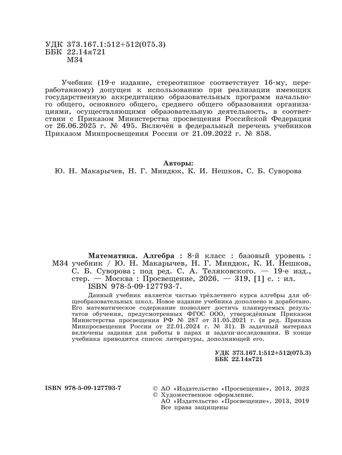 Математика. Алгебра. 8 класс. Базовый уровень. Учебник 38