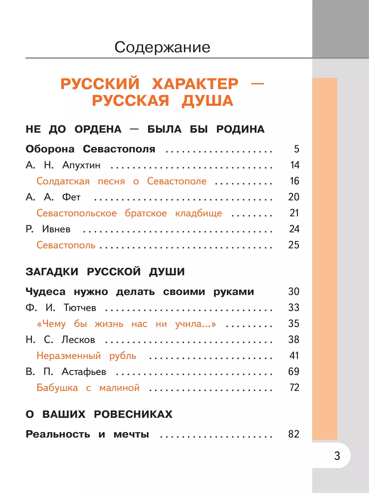 Родная русская литература. 6 класс. Учебное пособие. В 3 ч. Часть 3 (для слабовидящих обучающихся) 27