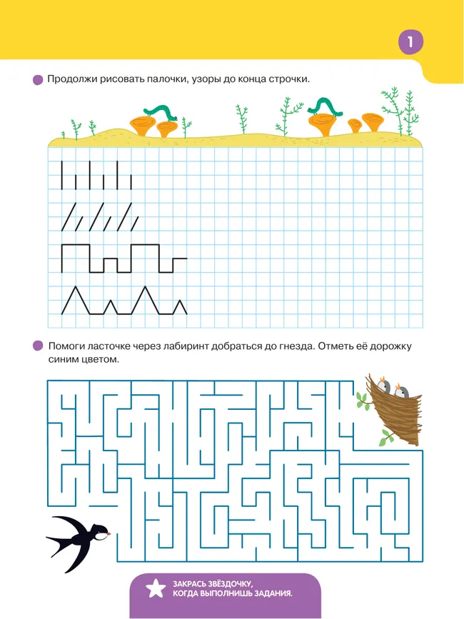 Готовим руку к письму 37 Готовим руку к письму 37
