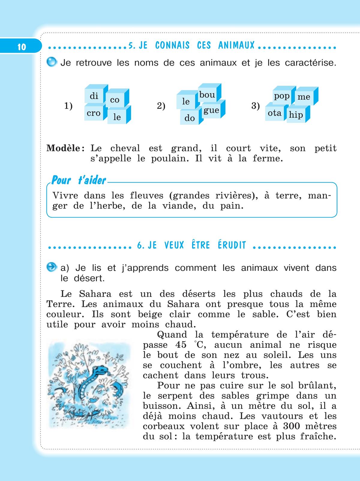 Французский язык. Рабочая тетрадь. 4 класс 2