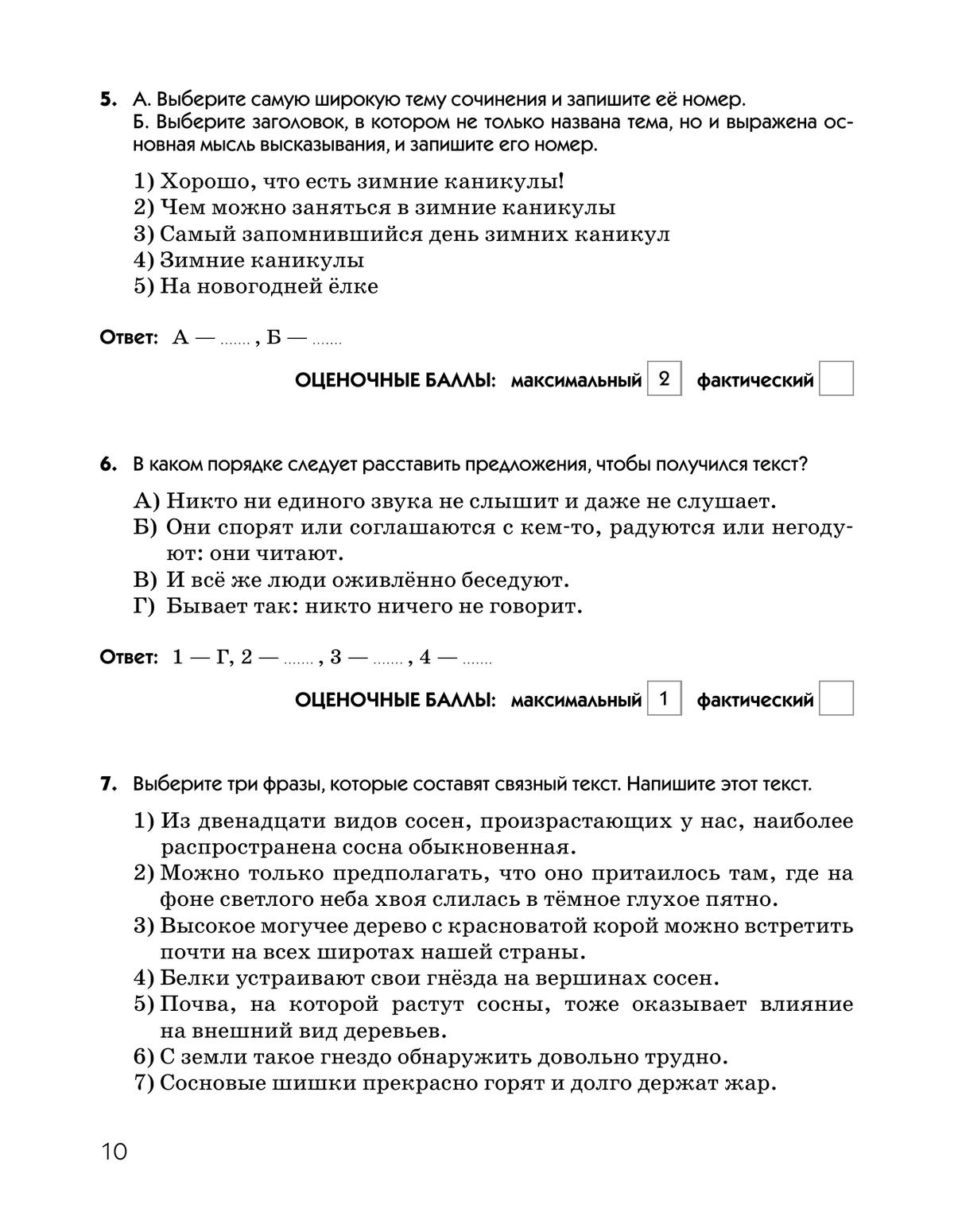 Русский язык. Тесты. 5 класс 3