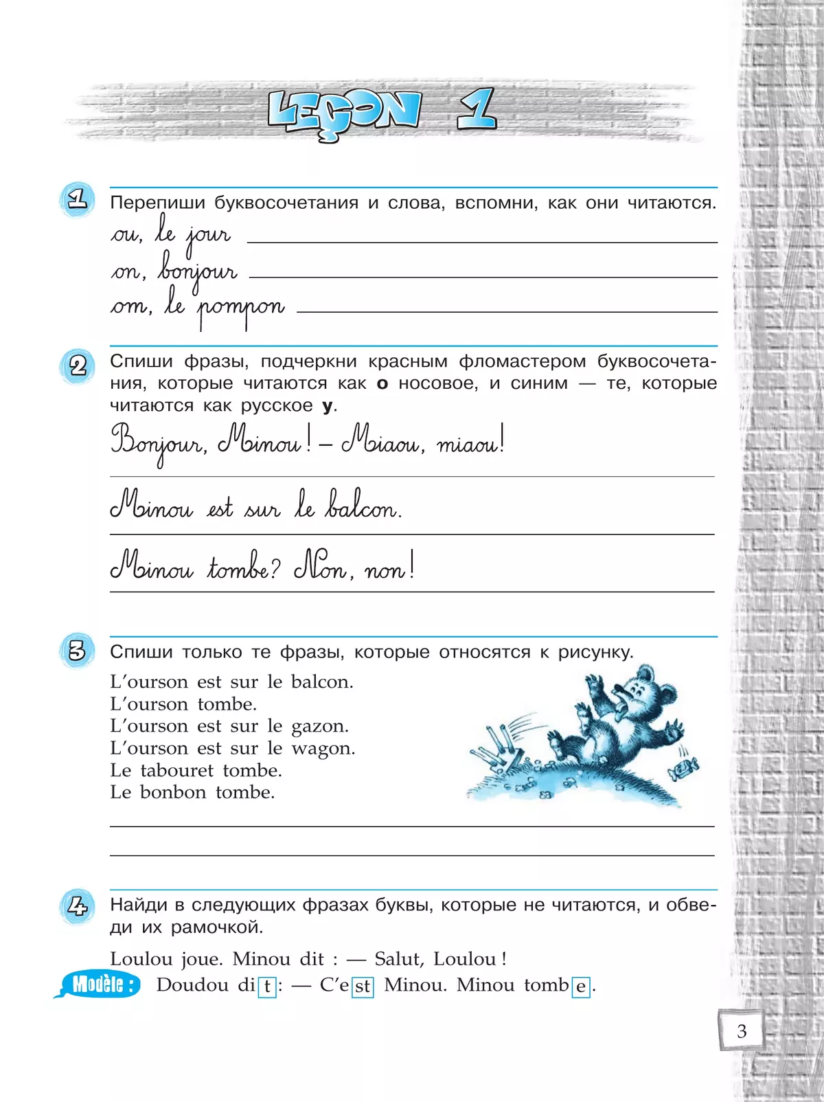 Французский язык. Второй иностранный язык. Рабочая тетрадь. 5 класс 38