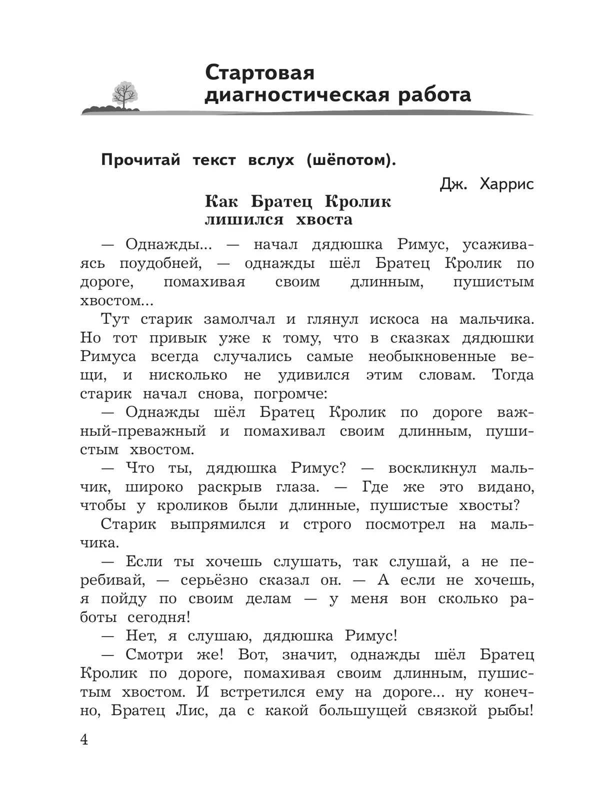 Литературное чтение. Предварительный контроль, текущий контроль, итоговый контроль. 3 класс 25