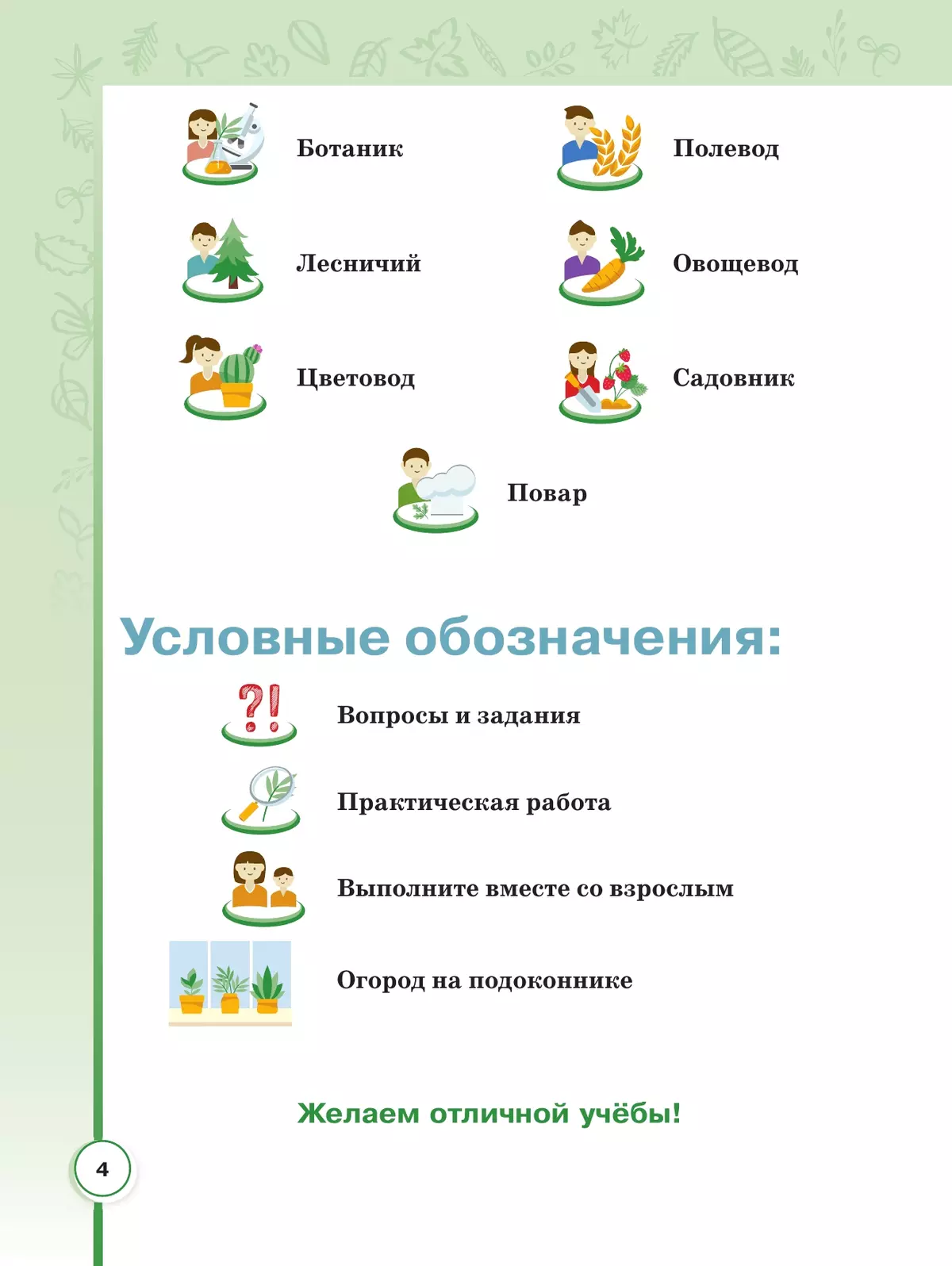 Биология. 7 класс. Учебное пособие (для обучающихся с интеллектуальными нарушениями) 28