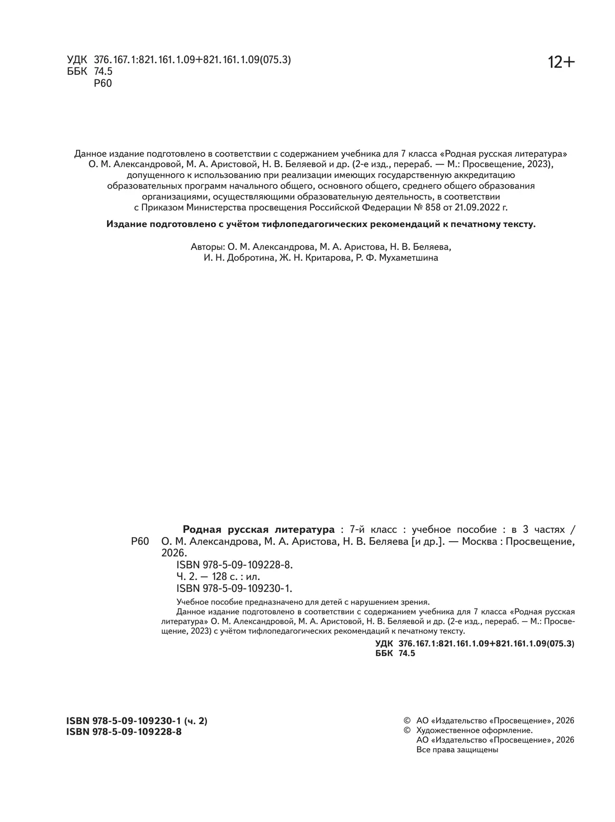 Родная русская литература. 7 класс. Учебное пособие. В 3 ч. Часть 2 (для слабовидящих обучающихся) 37
