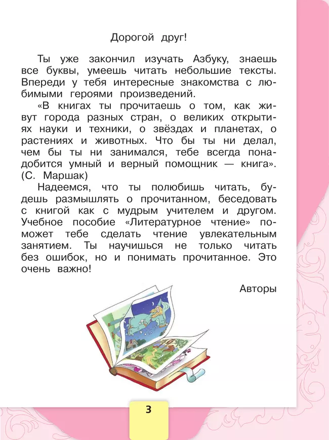 Литературное чтение. Первый год обучения. В трёх частях. Часть 1 49