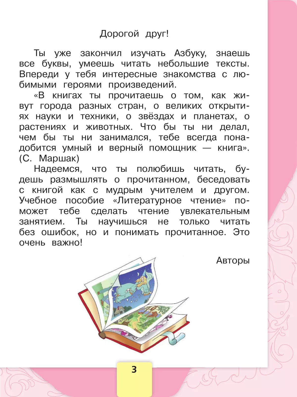 Литературное чтение. Первый год обучения. В трёх частях. Часть 1 49