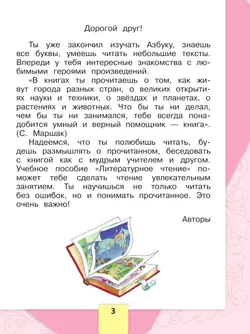 Литературное чтение. Первый год обучения. В трёх частях. Часть 1 49