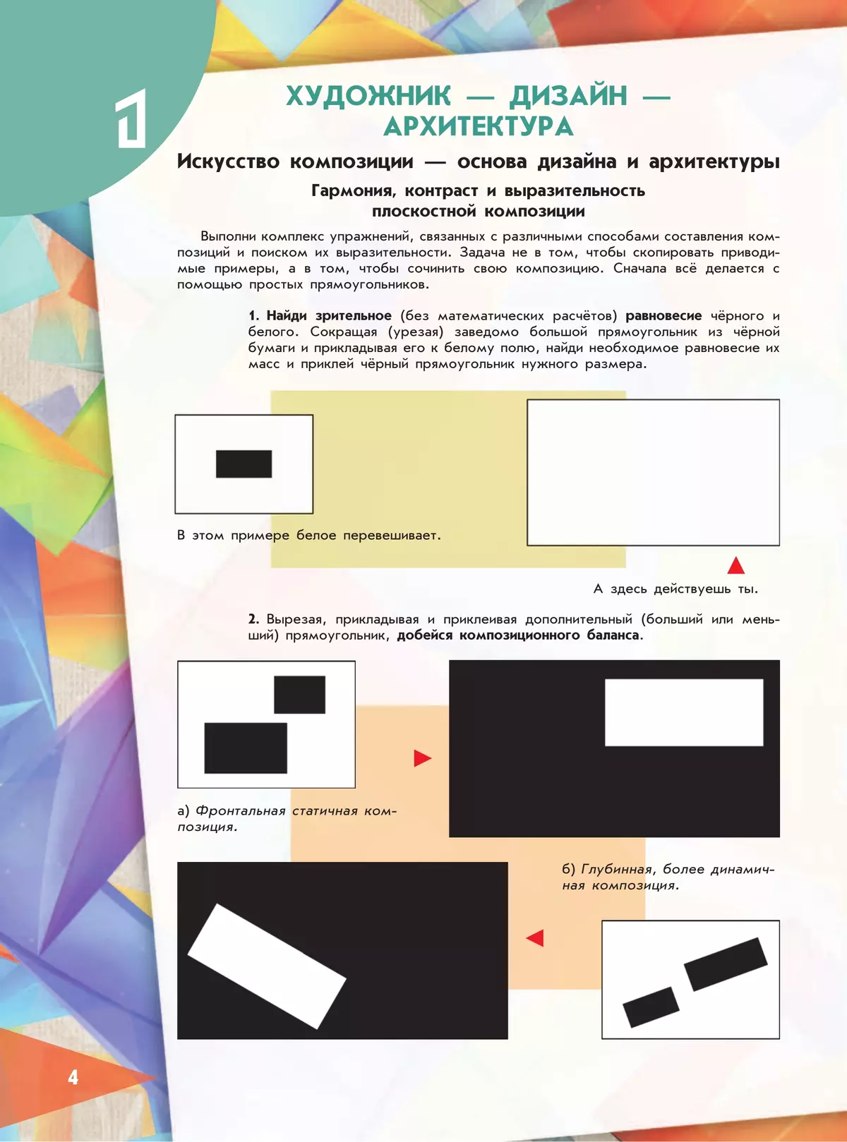 Изобразительное искусство. Твоя мастерская. Рабочая тетрадь. 7 класс 3