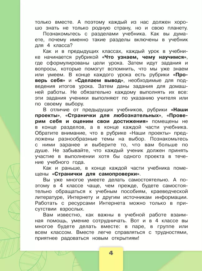 Окружающий мир. 4 класс. Учебник. В 2 ч. Часть 1 19