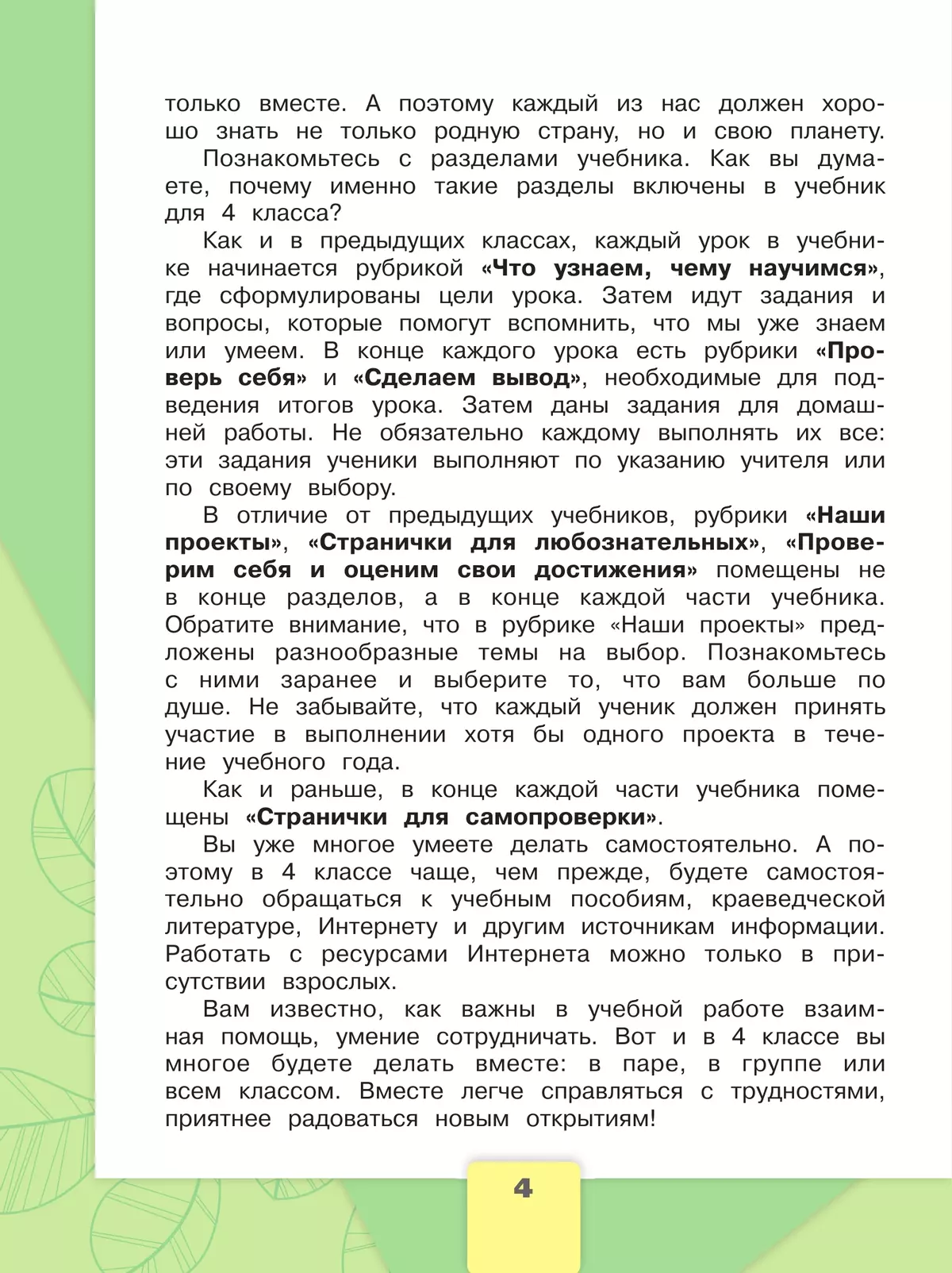 Окружающий мир. 4 класс. Учебник. В 2 ч. Часть 1 19