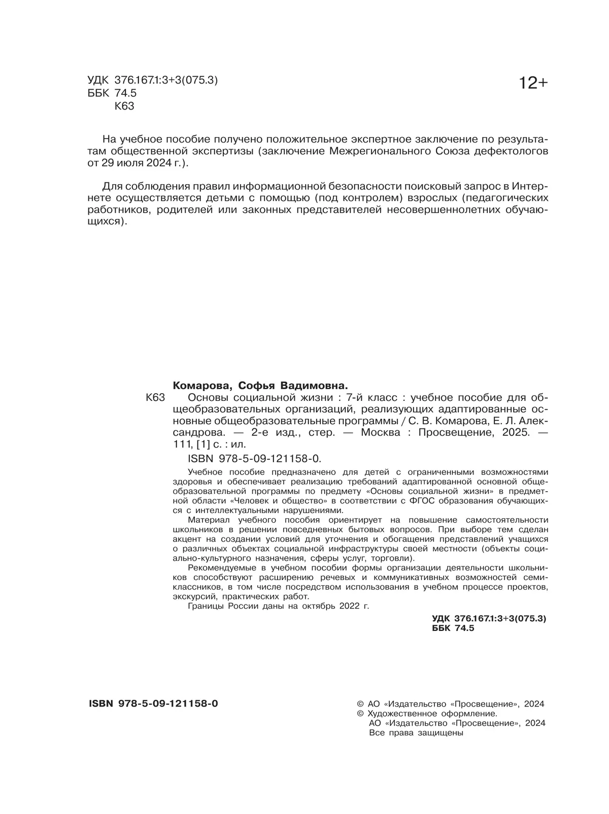 Основы социальной жизни. 7 класс. Учебное пособие (для обучающихся с интеллектуальными нарушениями) 16
