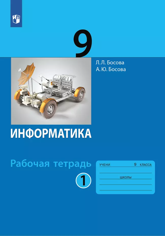 Просвещение босова информатика 2023