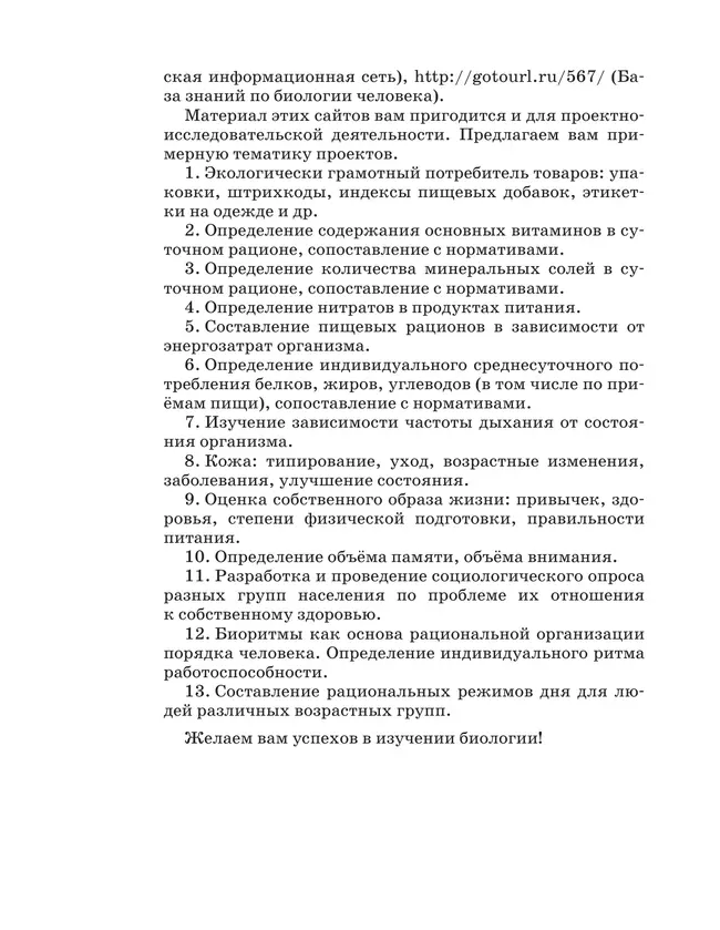 Биология. Линейный курс. Пасечник. 9 класс. Человек. Учебник 23 Биология. Линейный курс. Пасечник. 9 класс. Человек. Учебник 23