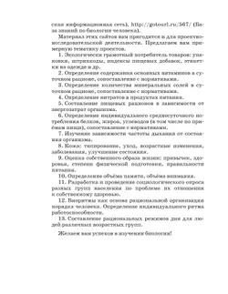 Биология. Линейный курс. Пасечник. 9 класс. Человек. Учебник 23