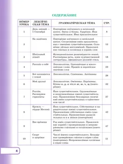 Русский язык: второй родной. 5—6 классы. Учебное пособие для языковой адаптации детей с миграционной историей. В 2-х ч. Часть 1 2