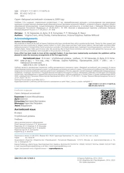 Английский язык. 8 класс. Учебник. Углублённый уровень 27