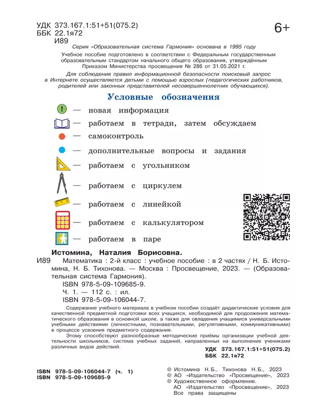 Математика. 2 класс. Учебное пособие. В 2 ч. Часть 1 43