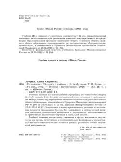 Технология. 2 класс. Учебник 23