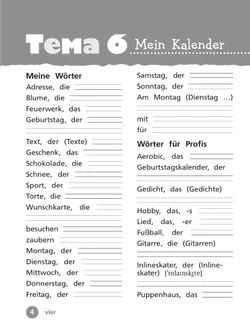 Немецкий язык. Рабочая тетрадь. 2 класс В 2-х ч. Ч. 2 8