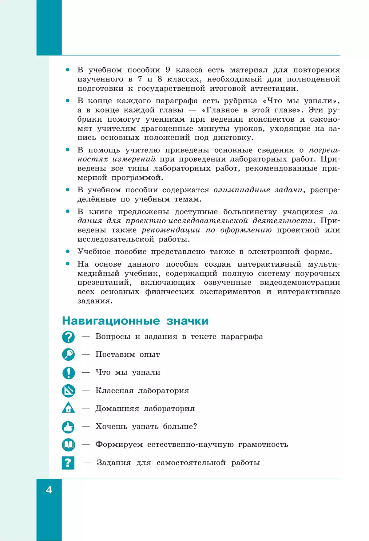 Физика. 9 класс. В 2 ч. Часть 1. Учебное пособие 22