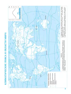 География. 7 класс. Контурные карты. (Традиционный комплект) 14