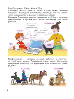 Какие бывают профессии 3