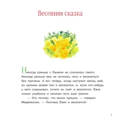 Ёжик и его друзья. Сказки 5