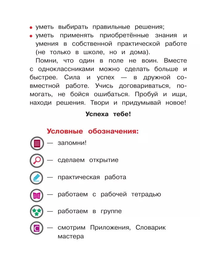 Технология. 3 класс. Учебное пособие. В 2 ч. Часть 2 (для слабовидящих обучающихся) 1