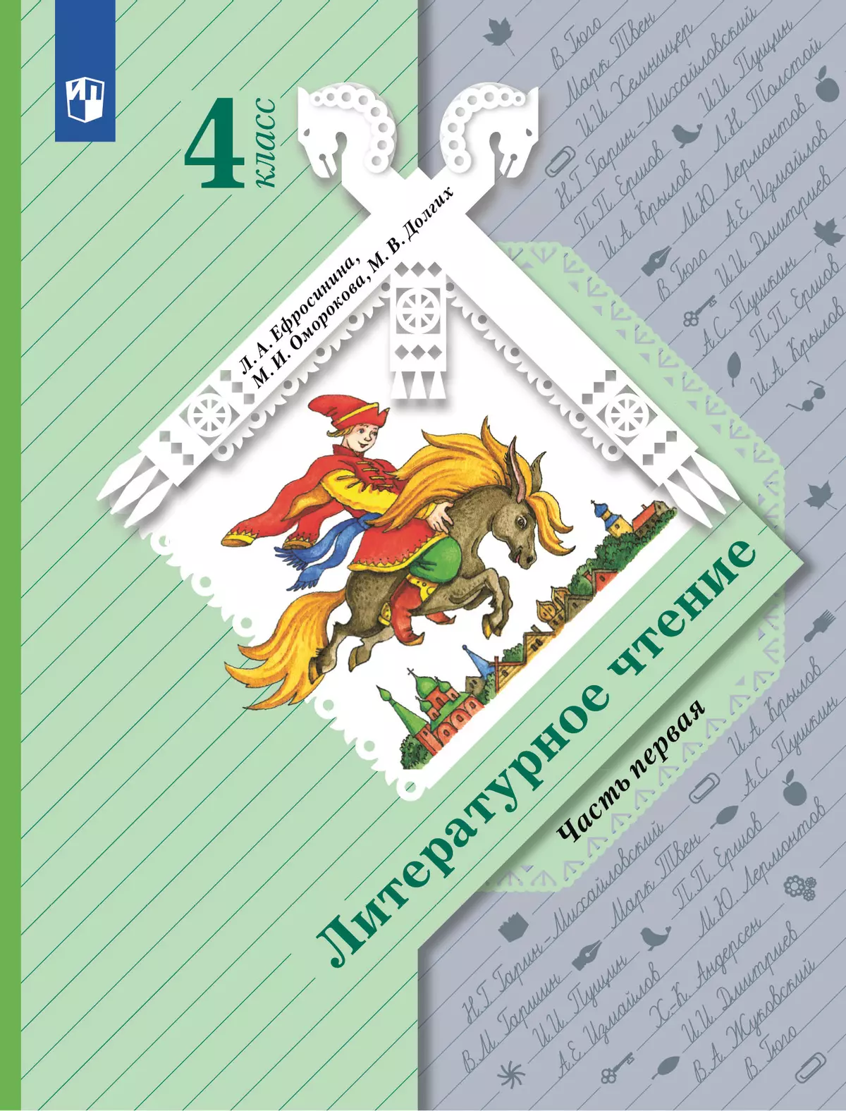 Литературное чтение. 4 класс. Учебник. В 2 ч. Часть 1 1