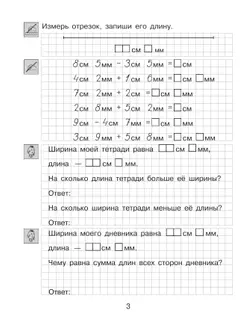 Т. Л. Мишакина. Величины. Тренажер по математике для учащихся 2-4 классов 12