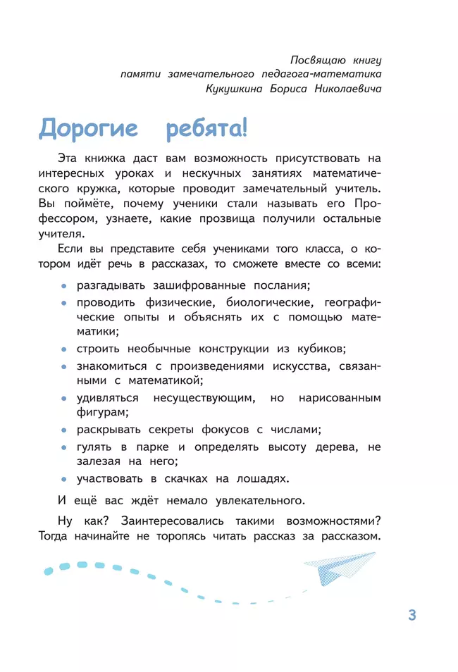 Нескучные математические рассказы. Книга для осознанного чтения 24