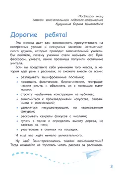 Нескучные математические рассказы. Книга для осознанного чтения 24