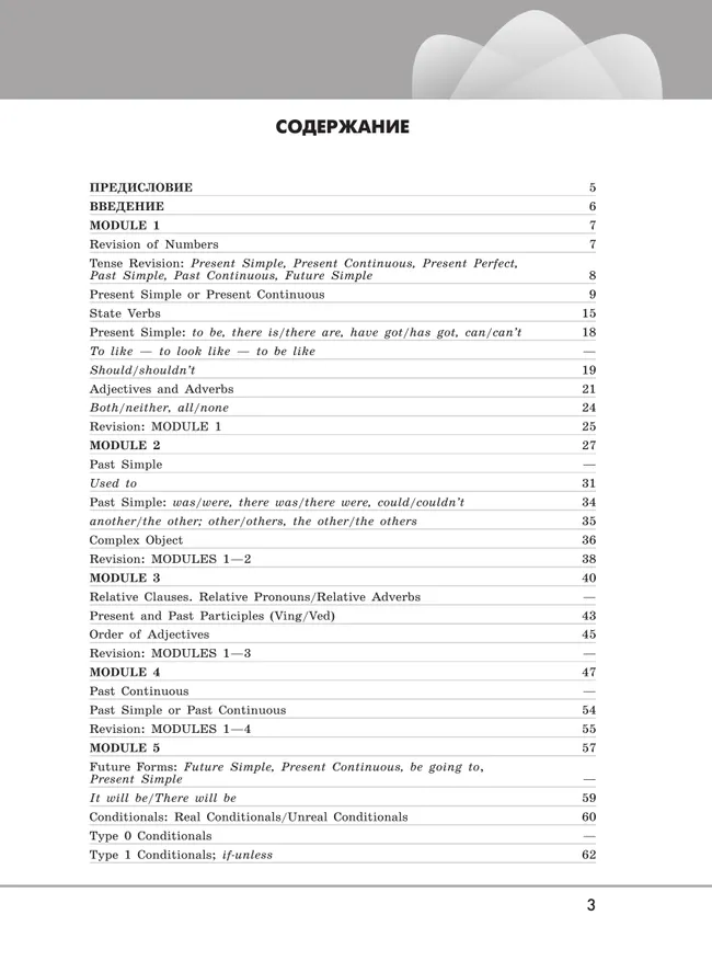 Английский язык. Грамматический тренажер. 7 класс 18 Английский язык. Грамматический тренажер. 7 класс 18