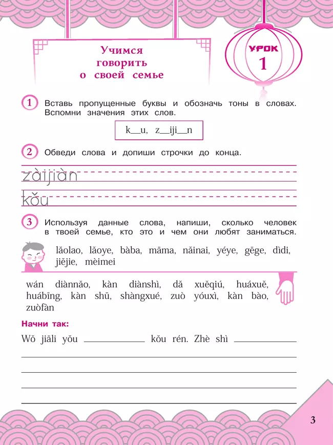 Китайский язык. Рабочая тетрадь. 3 класс 8