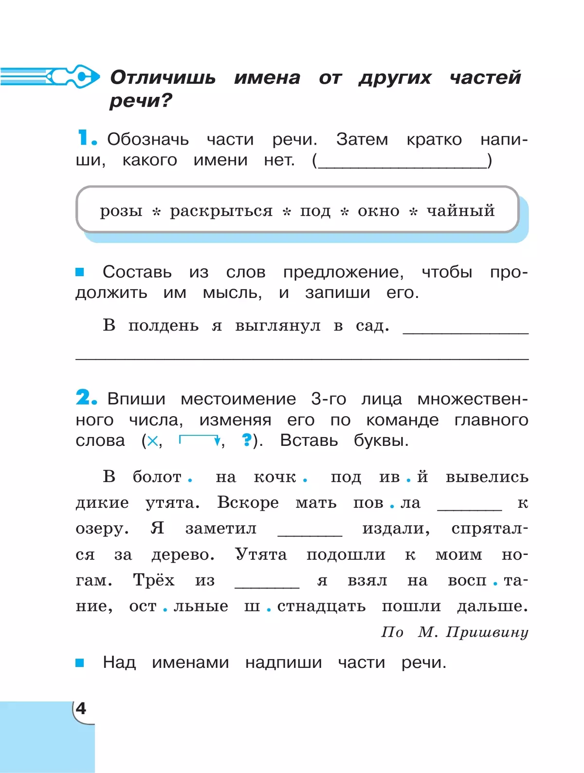 Потренируйся! Тетрадь для самостоятельной работы. 4 класс. В 2 частях. Часть 2 40