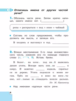 Потренируйся! Тетрадь для самостоятельной работы. 4 класс. В 2 частях. Часть 2 39