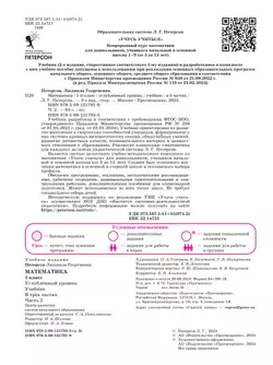 Математика. 1 класс. Учебник. В 3 частях. Часть 2. Углублённый уровень 20