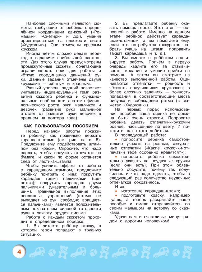 Готовим руку к письму. Пособие для детей 4-8 лет 13 Готовим руку к письму. Пособие для детей 4-8 лет 13