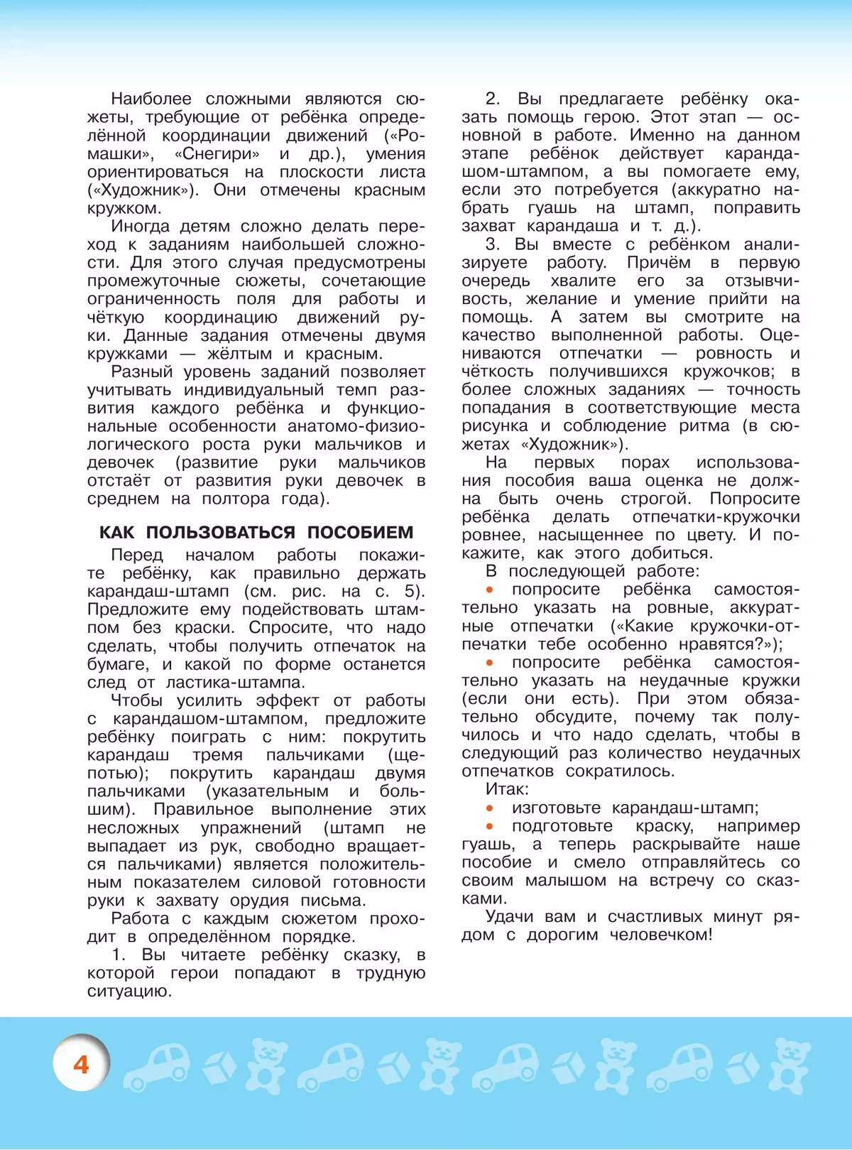 Готовим руку к письму. Пособие для детей 4-8 лет 13