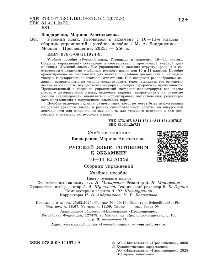 Русский язык: 10—11 классы. Готовимся к экзамену. Сборник упражнений 13