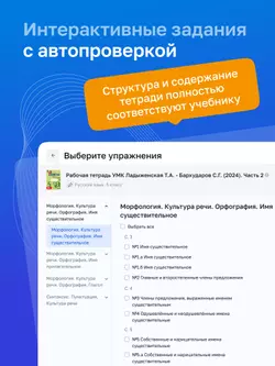 Русский язык. 5 класс. УМК Ладыженская Т. А./ Бархударов С. Г. Цифровая рабочая тетрадь, часть 2 4