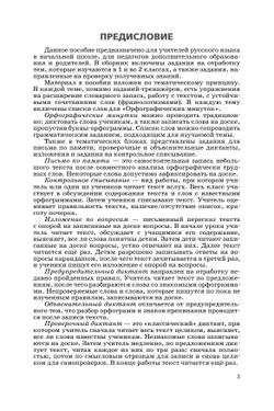 Русский язык. Сборник диктантов и творческих работ. 1-2 классы 18