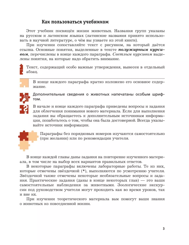 Биология. Концентрический курс. 7 класс. Учебник 17 Биология. Концентрический курс. 7 класс. Учебник 17