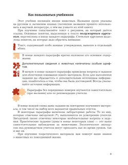 Биология. Концентрический курс. 7 класс. Учебник 17