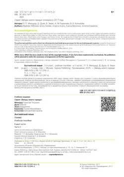 Английский язык. 3 класс. Учебное пособие. В 2 ч. Часть 2 5