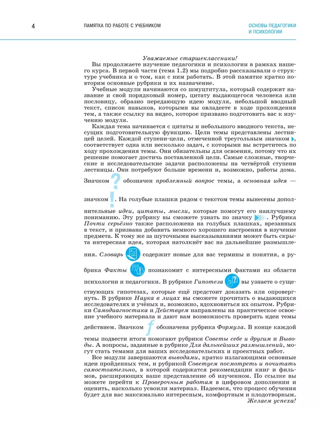 Основы педагогики и психологии. 10-11классы. В 2-х ч. Часть. 2. Учебное пособие 23 Основы педагогики и психологии. 10-11классы. В 2-х ч. Часть. 2. Учебное пособие 23